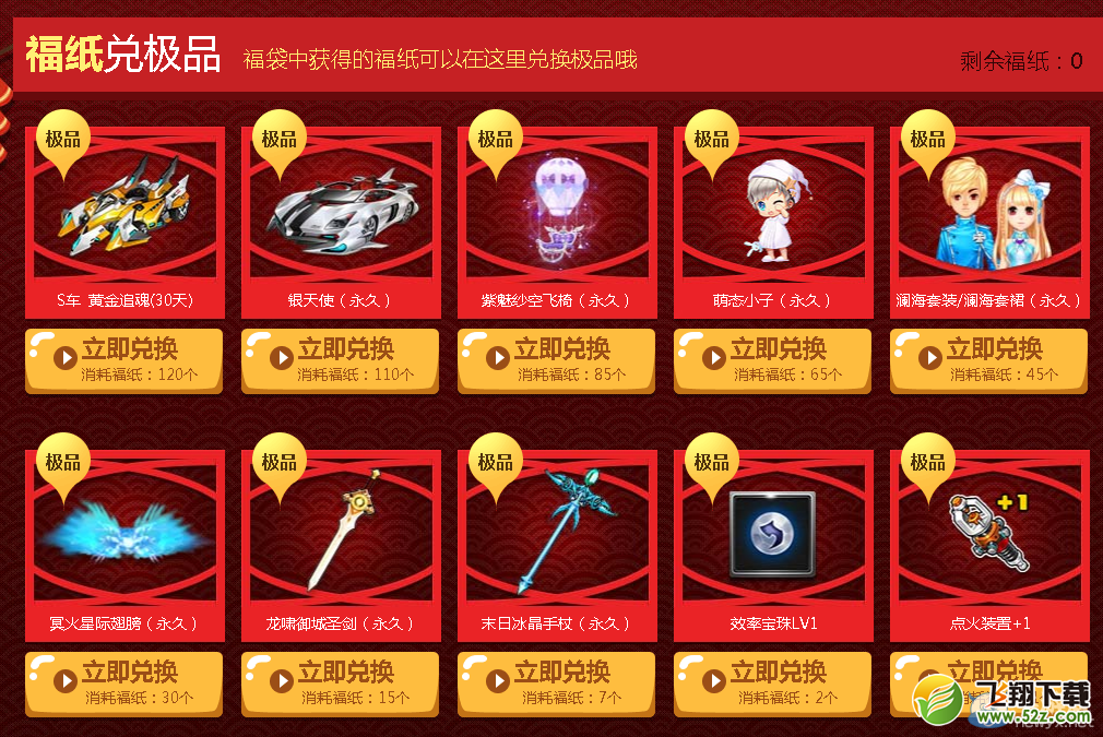 《QQ飞车》春节祈福极品大掉落