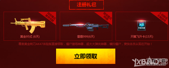 《逆战》新兵成长新年礼 福利每天送