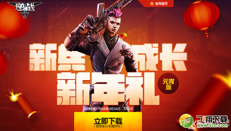 《逆战》新兵成长新年礼 福利每天送