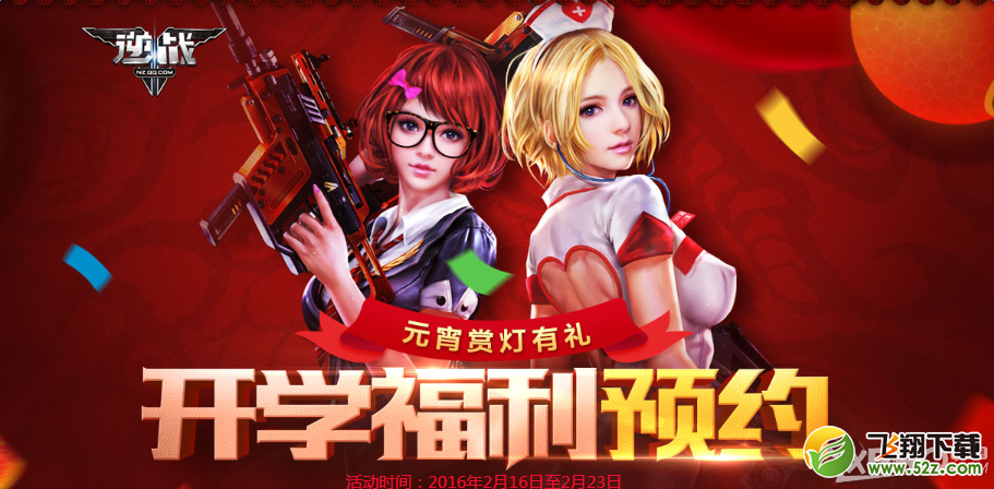 《逆战》开学福利预约 元宵赏灯有礼
