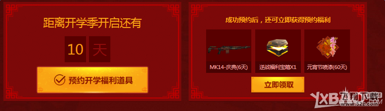 《逆战》开学福利预约 元宵赏灯有礼