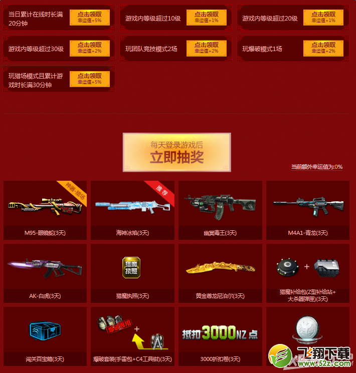 《逆战》开学福利预约 元宵赏灯有礼