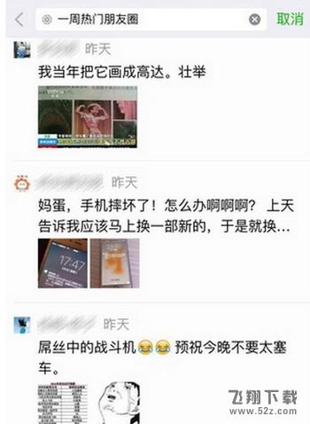 微信一周热门朋友圈怎么看 微信朋友圈一周热门在哪里