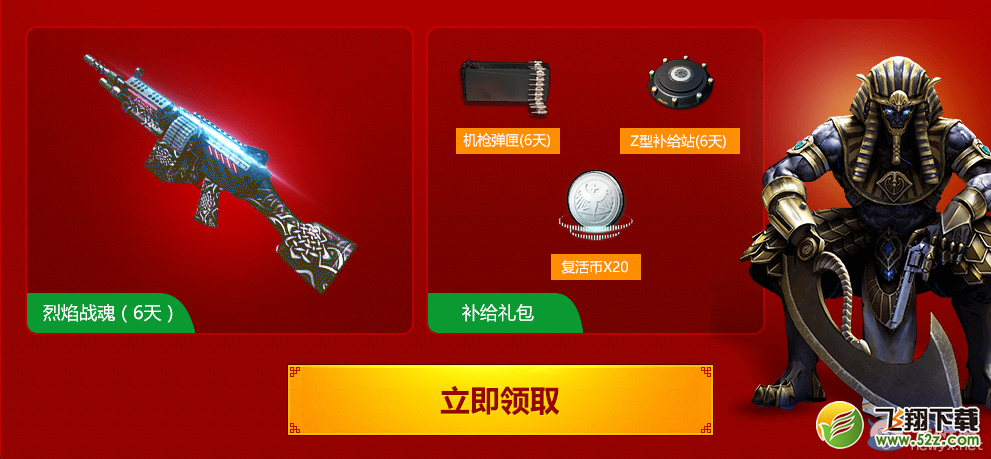 《逆战》回归福利逛元宵活动