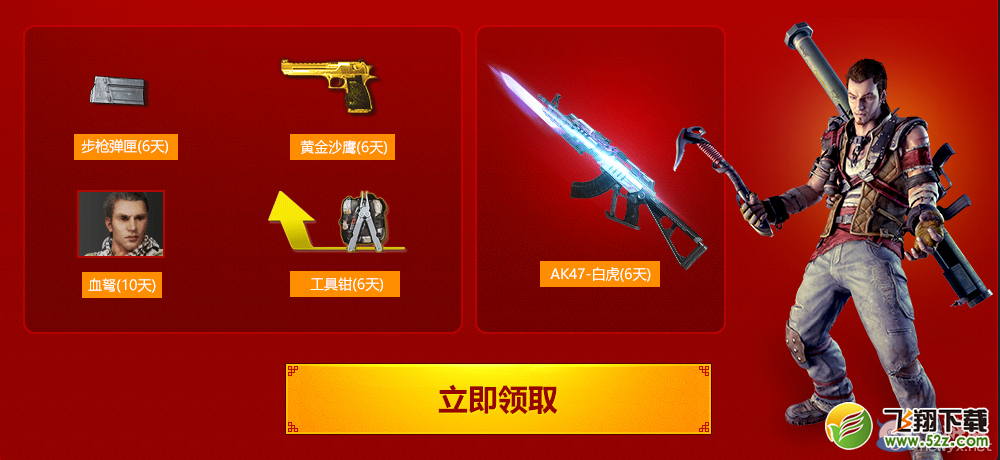 《逆战》回归福利逛元宵活动