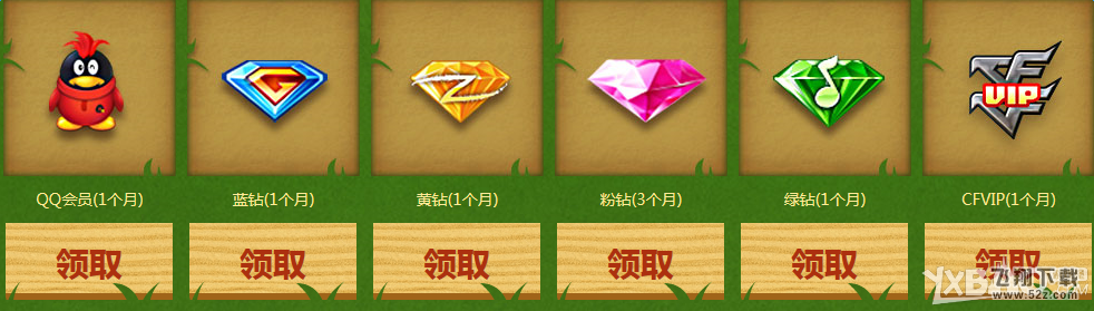 《CF》新兵召集令 得豪华等级礼包