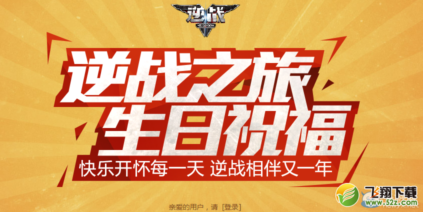 《逆战》之旅 生日祝福活动