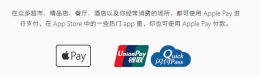 apple pay支持机型介绍