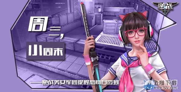 《逆战》2月18日签到活动