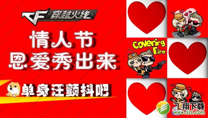 cf情人节恩爱秀出来活动 晒自拍得道具