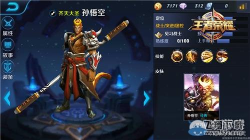 《王者荣耀》孙悟空出装攻略