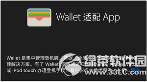 apple pay怎么买火车票 apple pay在12306购买火车票教程