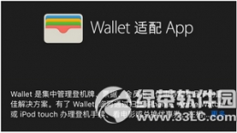 apple pay在12306购买火车票教程