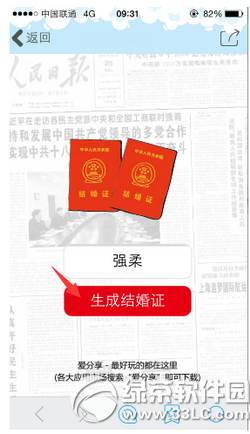 微信朋友圈结婚证怎么弄得 微信朋友圈结婚证那个是什么软件生成