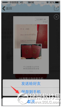 微信朋友圈结婚证怎么弄得 微信朋友圈结婚证那个是什么软件生成2