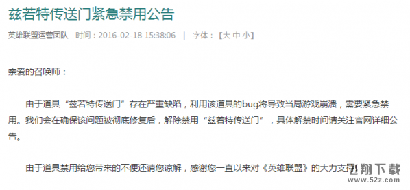 LOL兹若特传送门紧急禁用公告  兹若特传送门为什么被禁用