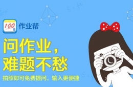 作业帮搜寒假作业答案方法