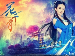 花千骨仙魔大战副本通关攻略