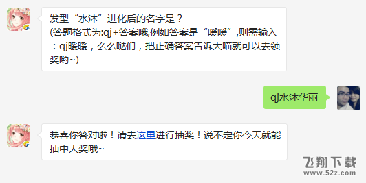 发型“水沐”进化后的名字是? 奇迹暖暖2月19日每日一题答案