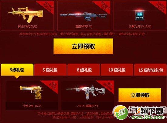 逆战新兵成长新年礼元宵版活动网址 好礼送不停2