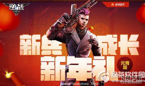 逆战新兵成长新年礼元宵版活动网址 好礼送不停1