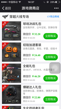 《CF》微信微商店活动