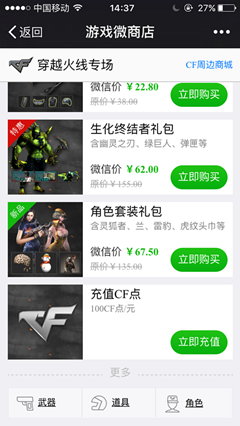 《CF》微信微商店活动