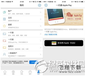 掌上生活怎么绑定apple pay 招行掌上生活绑定apple pay方法