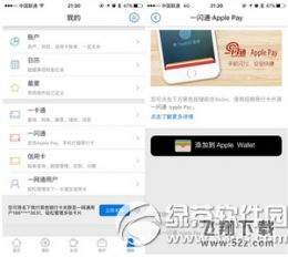 掌上生活绑定apple pay教程