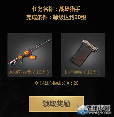 《逆战》腾讯游戏家活动