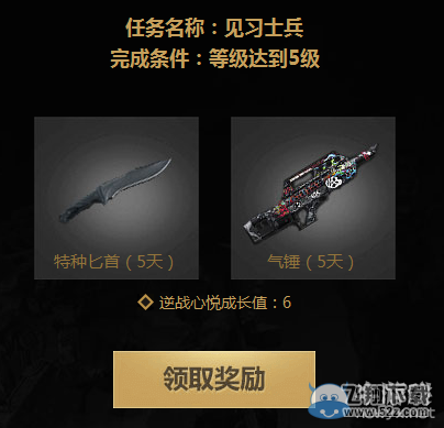 《逆战》腾讯游戏家活动
