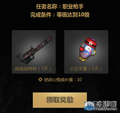 《逆战》腾讯游戏家活动