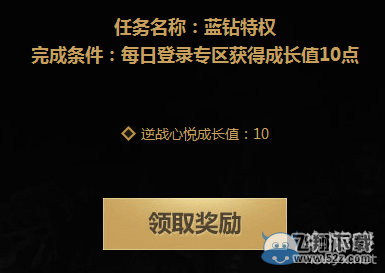 《逆战》腾讯游戏家活动