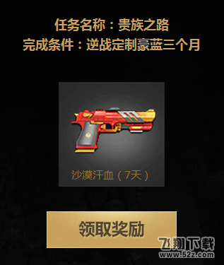 《逆战》腾讯游戏家活动