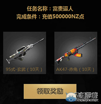 《逆战》腾讯游戏家活动