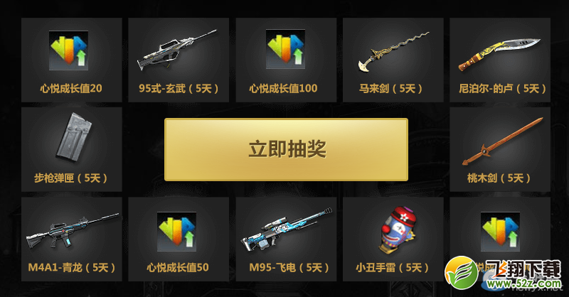 《逆战》腾讯游戏家活动