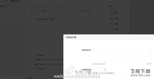 微信又拉仇恨：看公众号文章收费 最高200元