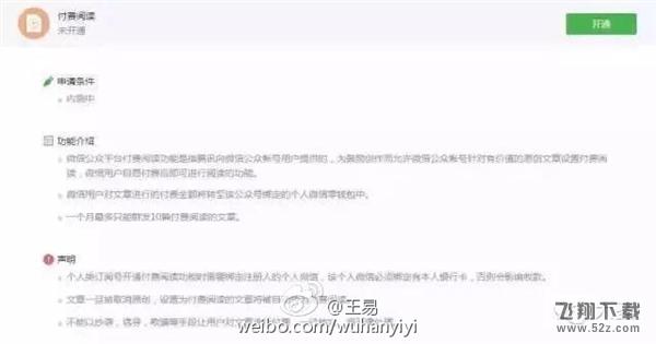 微信又拉仇恨：看公众号文章收费 最高200元