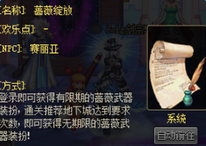 《DNF》蔷薇绽放活动 得永久蔷薇武器