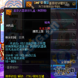 《DNF》蔷薇绽放活动 得永久蔷薇武器