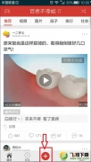 百思不得姐发帖教程