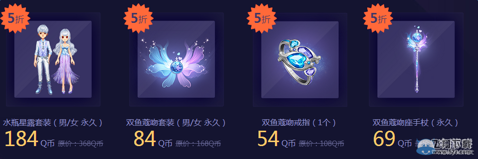 《QQ飞车》双女座星座A车全场5折限时购！