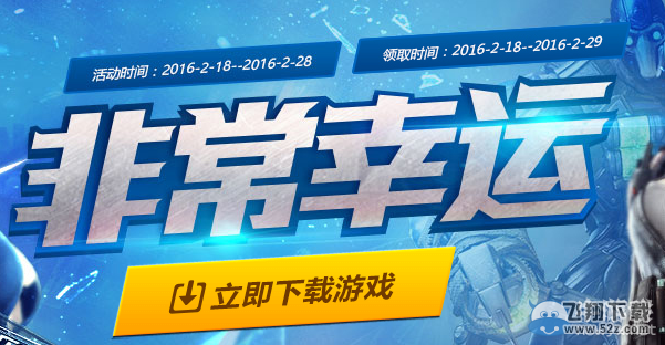 cf2月非常幸运活动 免费领取豪华大礼