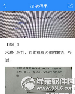 作业帮怎么提问 百度作业帮提问方法流程5