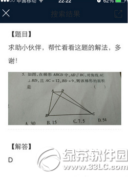 作业帮怎么提问 百度作业帮提问方法流程6