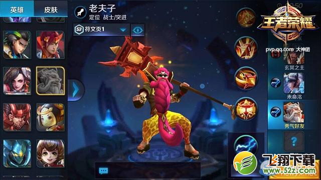 《王者荣耀》老夫子出装攻略
