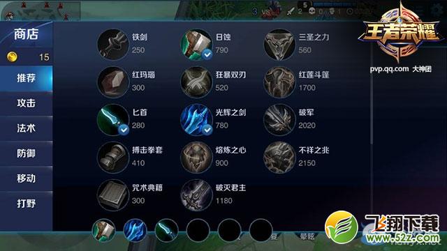 《王者荣耀》老夫子出装攻略