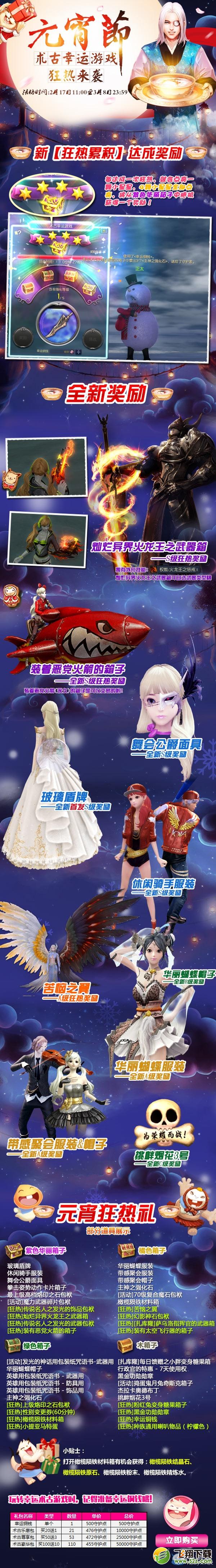 《永恒之塔》2016元宵节活动