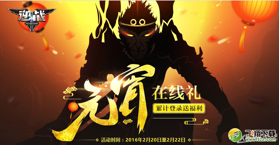 《逆战》元宵在线礼活动  累计登录送福利