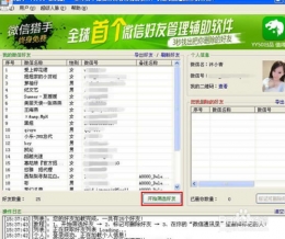 如何使用微信猎手